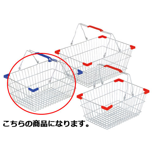 楽天開業プロ メイチョースチール製買い物カゴ M ブルー 12個 61-380-1-10 【店舗運営用品 店内・店外備品 買物カゴ・ショッピングバッグ スチール製買い物カゴ】【店舗備品 店舗インテリア 店舗改装】【メイチョー】