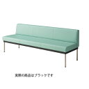 【まとめ買い10個セット品】 ロビーチェア(抗菌・防汚仕様)背付き W180cm ブラック 【メーカー直送/代金引換決済不可】【店舗備品 店舗インテリア 店舗改装】【メイチョー】