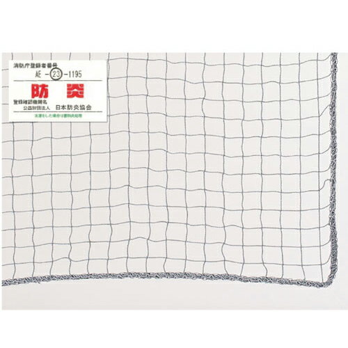 防犯用ネット ネットピッチ2.5cmタイプ(グレー) 1.8×3.6m 61-370-11-1 【店舗運営用品 防犯・防災用品 ..