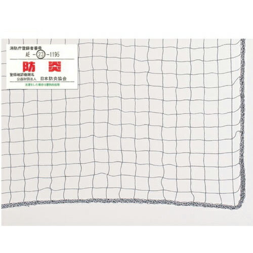 防犯用ネット ネットピッチ2.5cmタイプ(グレー) 1.8×10m 61-370-11-3 【店舗運営用品 防犯・防災用品 ..