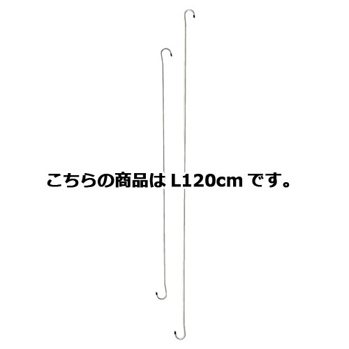 【まとめ買い10個セット品】ロングSカン ステンレス L120cm 2本【店舗備品 店舗インテリア 店舗改装】【メイチョー】