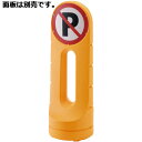 スタンドサイン H125cm 本体 イエロー 61-377-11-2 【メーカー直送/代金引換決済不可】【店舗備品 店舗インテリア 店舗改装】【メイチョー】(3)