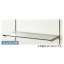 【まとめ買い10個セット品】 アンティークゴールド用ガラス棚セット インハングタイプ 8mm厚 W120cm D35cm 【メーカー直送/代金引換決済不可】【店舗什器 パネル 壁面 店舗備品 仕切 棚】【メイチョー】