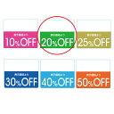 OFFシール カラー 20%OFF グリーン 200片 61-781-31-2 【販促用品 POP用品 ポップシール 値引きシール OFFシール カラー 販促用...