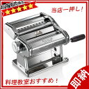 【即納 あす楽】 『 パスタマシーン 』アトラスパスタマシーンATL-150 【 自家製パスタ イタリア料理 手打ちパスタ 業務用 パスタマシン パスタメーカー 家庭用パスタマシーン 手動式 パスタマシン 厚さ9段階調節 パスタメーカー 製麺機 ラザニア うどん 】