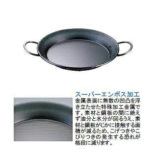 【まとめ買い10個セット品】SAスーパーエンボス加工超鉄鍋パエリアパン 20cm【 卓上鍋 パエリア鍋 】 【厨房館】