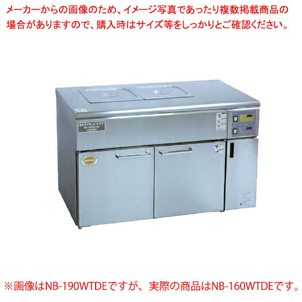 ウォ−マーテーブル遠赤外線温蔵庫 NB-160WTDE【厨房館】