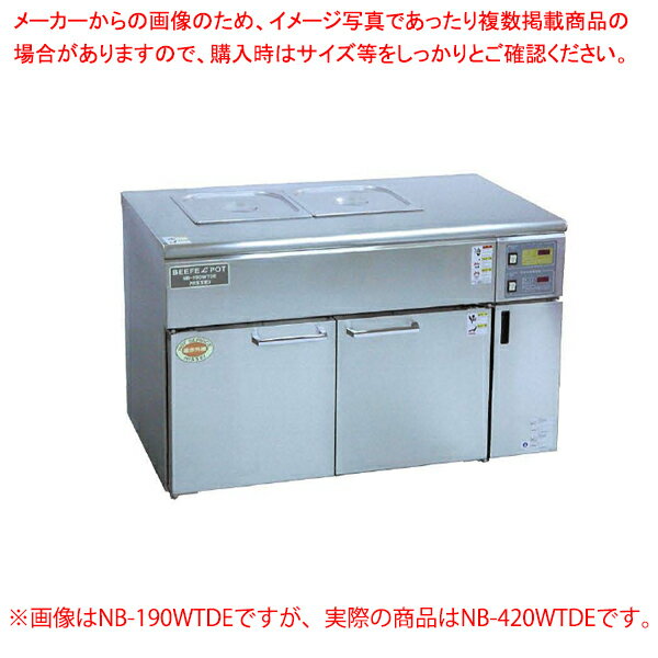 ウォ−マーテーブル遠赤外線温蔵庫 NB-420WTDE【厨房館】