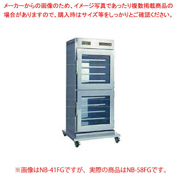 電気温蔵庫 NB-58FG【厨房館】