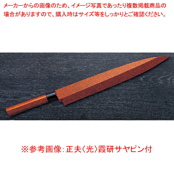 正夫 (光) 四季彩 INOX (サヤ・ピン付) 刃渡り：240mm 【厨房館】