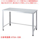 三方枠作業台 KTSA-600【厨房館】
