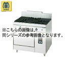 コメットカトウ ガスレンジ DX2シリーズ D=750 レンジタイプ 900×750×850 DX2-975F LPG(プロパンガス)【メーカー直送/後払い決済不可】【厨房館】