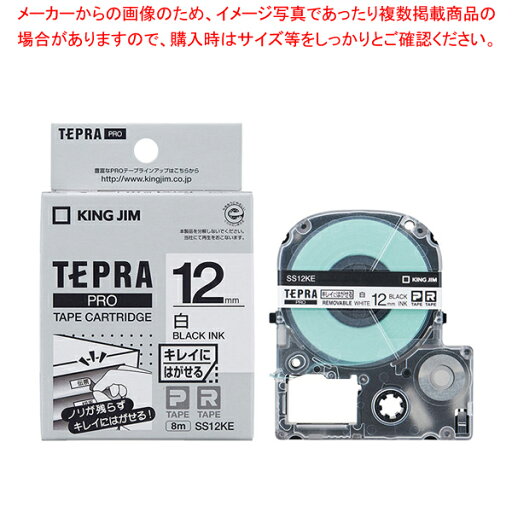 キングジム 「テプラ」PRO SRシリーズ専用テープカートリッジ SS12KE 白 黒文字 1巻8m【厨房館】 キングジム 「テプラ」PRO SRシリーズ専用テープカートリッジ SS12KE 白 黒文字 1巻8m【厨房館】