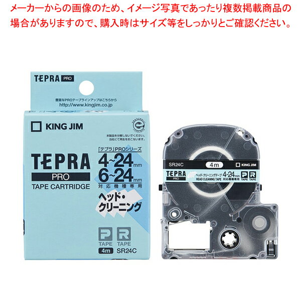 キングジム 「テプラ」PRO SRシリーズ専用テープカートリッジ SR24C 1巻【厨房館】