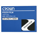 クラウン パウチフィルム CR-LPB5-T 100枚【厨房館】