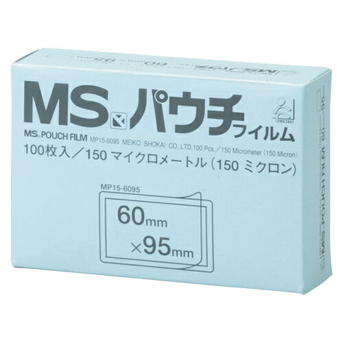 明光商会 MSパウチフィルム MP15-6095 100枚【厨房館】