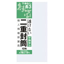オキナ 二重封筒 J815 10枚