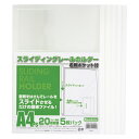 商品の仕様●プレゼン用に、書類や図面の保存にかんたん製本。●お客様に提出するのに便利な名刺ポケット付き。●外寸：縦307×横220mm●背幅：6mm●表紙厚：0.2mm●適正収容：約20枚●材質：表紙=再生PP、レール=PS●※収容枚数は一般的なコピー用紙(64g/m2)を綴じた場合の枚数です。綴じ厚10mmで約100枚の書類を収容できます。●vol.49カタログ掲載：P183※商品画像はイメージです。複数掲載写真も、商品は単品販売です。予めご了承下さい。※商品の外観写真は、製造時期により、実物とは細部が異なる場合がございます。予めご了承下さい。※色違い、寸法違いなども商品画像には含まれている事がございますが、全て別売です。ご購入の際は、必ず商品名及び商品の仕様内容をご確認下さい。※原則弊社では、お客様都合（※色違い、寸法違い、イメージ違い等）での返品交換はお断りしております。ご注文の際は、予めご了承下さい。スライディングレールホルダー A4判タテ型 名刺ポケット付 PSR-A4S-NW5 ホワイト 【厨房館】