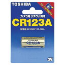 東芝 カメラ用リチウム電池 CR123AG 1個【厨房館】