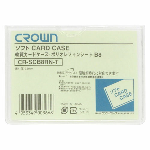 クラウン ソフトカードケース CR-SCB8