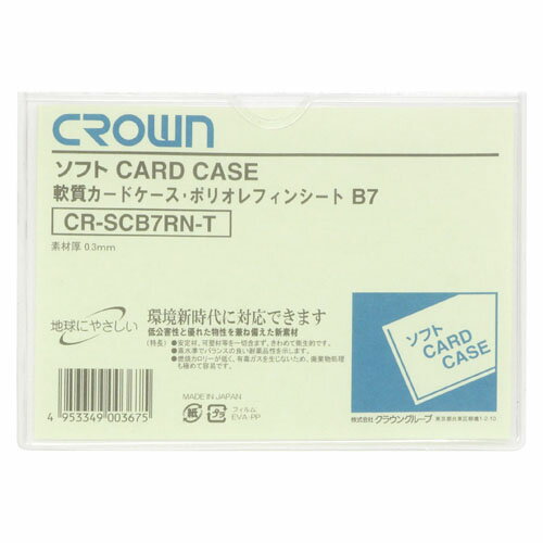 クラウン ソフトカードケース CR-SCB7