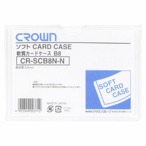 クラウン 梨地ソフトカードケース CR-SCB8N-N 1枚