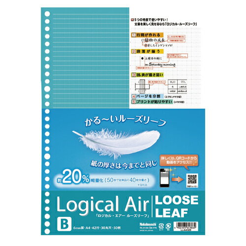 【まとめ買い10個セット品】ナカバヤシ ロジカル・エアー（軽量ルーズリーフ） LL-A402B 50枚【厨房館】