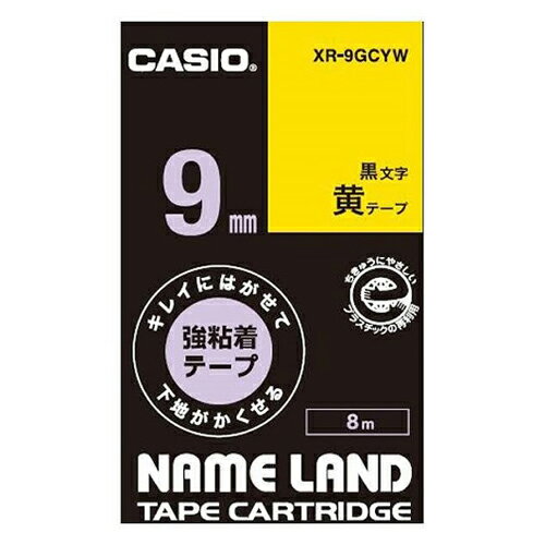 【まとめ買い10個セット品】カシオ ネームランド用テープカートリッジ XR-9GCYW 黄 黒文字 1巻8m【厨房館】