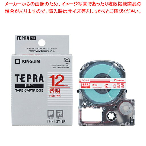 キングジム 「テプラ」PRO SRシリーズ専用テープカートリッジ ST12R 透明 赤文字 1巻8m【厨房館】 キングジム 「テプラ」PRO SRシリーズ専用テープカートリッジ ST12R 透明 赤文字 1巻8m【厨房館】