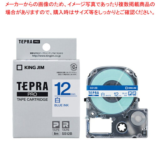 キングジム 「テプラ」PRO SRシリーズ専用テープカートリッジ SS12B 白 青文字 1巻8m キングジム 「テプラ」PRO SRシリーズ専用テープカートリッジ SS12B 白 青文字 1巻8m