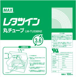 マックス チューブマーカー・レタツイン専用消耗品 LM90201 1巻【厨房館】
