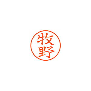 【まとめ買い10個セット品】シヤチハタ ネーム9 XL-9 1807 マキノ 牧野 1本【厨房館】