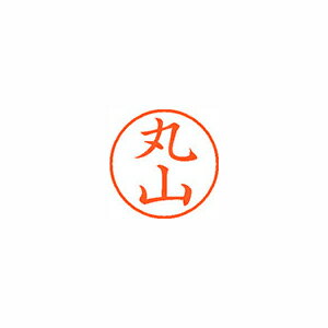 【まとめ買い10個セット品】シヤチハタ ネーム9 XL-9 1844 マルヤマ 丸山 1本【厨房館】 【まとめ買い10個セット品】シヤチハタ ネーム9 XL-9 1844 マルヤマ 丸山 1本【厨房館】
