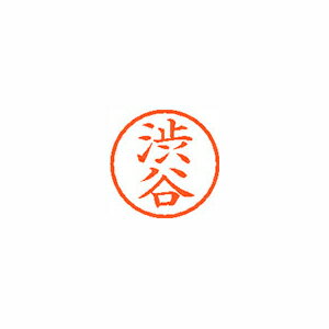 【まとめ買い10個セット品】シヤチハタ ネーム6 XL-6 1296 シブヤ 渋谷 1本【厨房館】