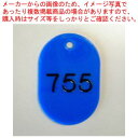 クラウン 番号札 CR-BG48-BL 青 1枚【厨房館】