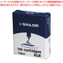 セーラー万年筆 カートリッジインク 13-0404-140 12本【厨房館】