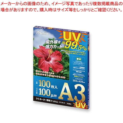 商品の仕様●規格：A3判●外寸：縦426×横303mm ●フィルム厚：100ミクロンm(0.1mm) ●帯電防止タイプ ※フィルムサイズは、パウチしたいものより周囲2〜3mm以上大きなものをお選びください。これより小さいときれいにパウチでき...