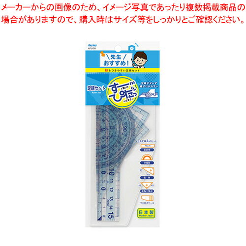 レイメイ藤井 先生 定規 APJ409 1セット【厨房館】