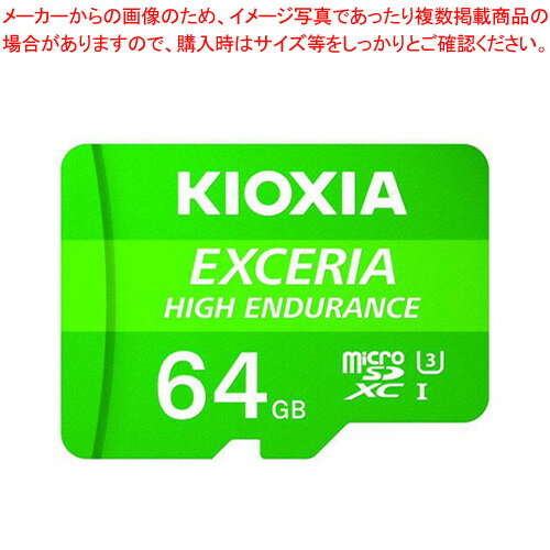 キオクシア 高耐久microSDHC／microSDXCメモリーカード KEMU-A064G 1枚ドライブレコーダーや監視カメラの常時録画に対応。2年保証【厨房館】