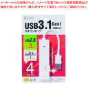 サンワサプライ USB3.1 Gen1+USB2.0コンボハブ USB-3H421W ホワイト 1個USB3.1Gen1ポートとUSB2.0ポートを同時に接続可能【厨房館】(2)