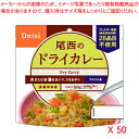 商品の仕様●仕様：ドライカレー ●1袋容量：100g●エネルギー(1袋あたり)：361kcal●賞味期限：製造日より5年 ※アレルギー28品目対応、ハラル認証済み。※パッケージデザインは変更されることがあります。ご了承ください。※商品画像はイメージです。複数掲載写真も、商品は単品販売です。予めご了承下さい。※商品の外観写真は、製造時期により、実物とは細部が異なる場合がございます。予めご了承下さい。※色違い、寸法違いなども商品画像には含まれている事がございますが、全て別売です。ご購入の際は、必ず商品名及び商品の仕様内容をご確認下さい。※原則弊社では、お客様都合（※色違い、寸法違い、イメージ違い等）での返品交換はお断りしております。ご注文の際は、予めご了承下さい。