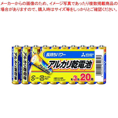三菱電機 アルカリ乾電池（Nタイプ） LR6N/20S 20本【厨房館】