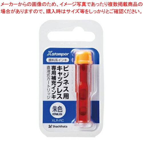 シヤチハタ Xスタンパー補充インキ XLR-RC-OR 1個 【厨房館】