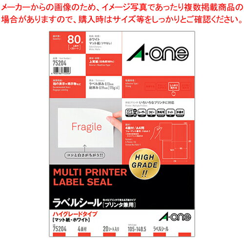 エーワン ラベルシール(プリンタ兼用) 75204 20枚 【厨房館】 エーワン ラベルシール(プリンタ兼用) 75204 20枚 【厨房館】