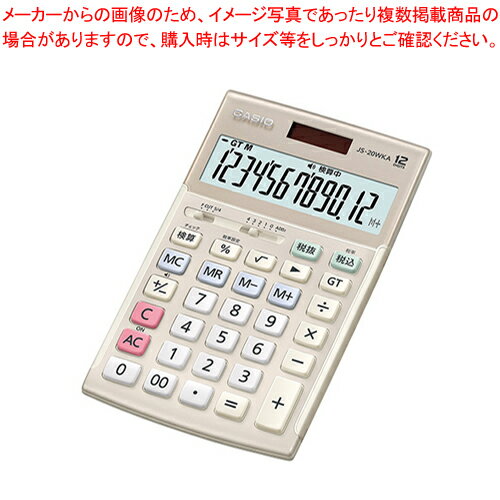 カシオ 電卓 JS-20WKA-GD-N ゴールド 1台 【厨房館】