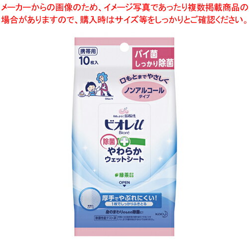 【まとめ買い10個セット品】花王 ビオレu 除菌やわらかウェットシート ビオレu 除菌やわらかウェットシート ノンアルコール【厨房館】