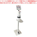【まとめ買い10個セット品】MIクリエーションズ 足踏み式アルコール消毒液スタンド フットシュッシュ FTP-001【厨房館】