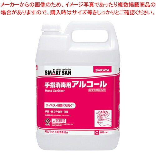 サラヤ アルペット手指消毒用α アルペット手指消毒用α 5L 【厨房館】