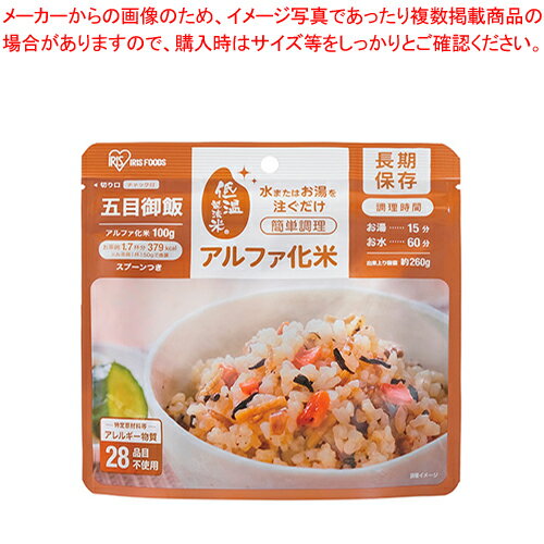 商品の仕様●仕様:五目ご飯●1袋容量:100g●エネルギー(1袋あたり):約379kcal●賞味期限:製造日より5年※商品画像はイメージです。複数掲載写真も、商品は単品販売です。予めご了承下さい。※商品の外観写真は、製造時期により、実物とは細部が異なる場合がございます。予めご了承下さい。※色違い、寸法違いなども商品画像には含まれている事がございますが、全て別売です。ご購入の際は、必ず商品名及び商品の仕様内容をご確認下さい。※原則弊社では、お客様都合（※色違い、寸法違い、イメージ違い等）での返品交換はお断りしております。ご注文の際は、予めご了承下さい。→単品での販売はこちら