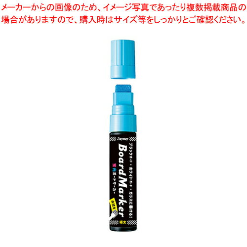 【まとめ買い10個セット品】レイメイ藤井 蛍光ボードマーカー 極太(4・9・15mm) LBM1048A ブルー【厨房館】